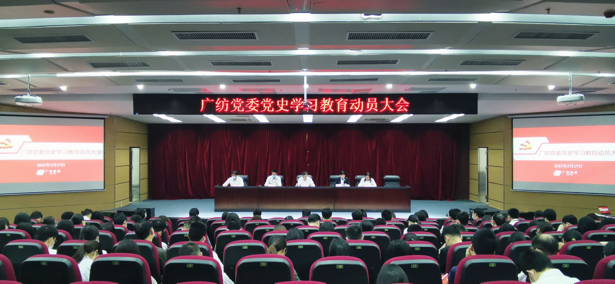 广检集团广纺党委召开党史学习教育动员大会