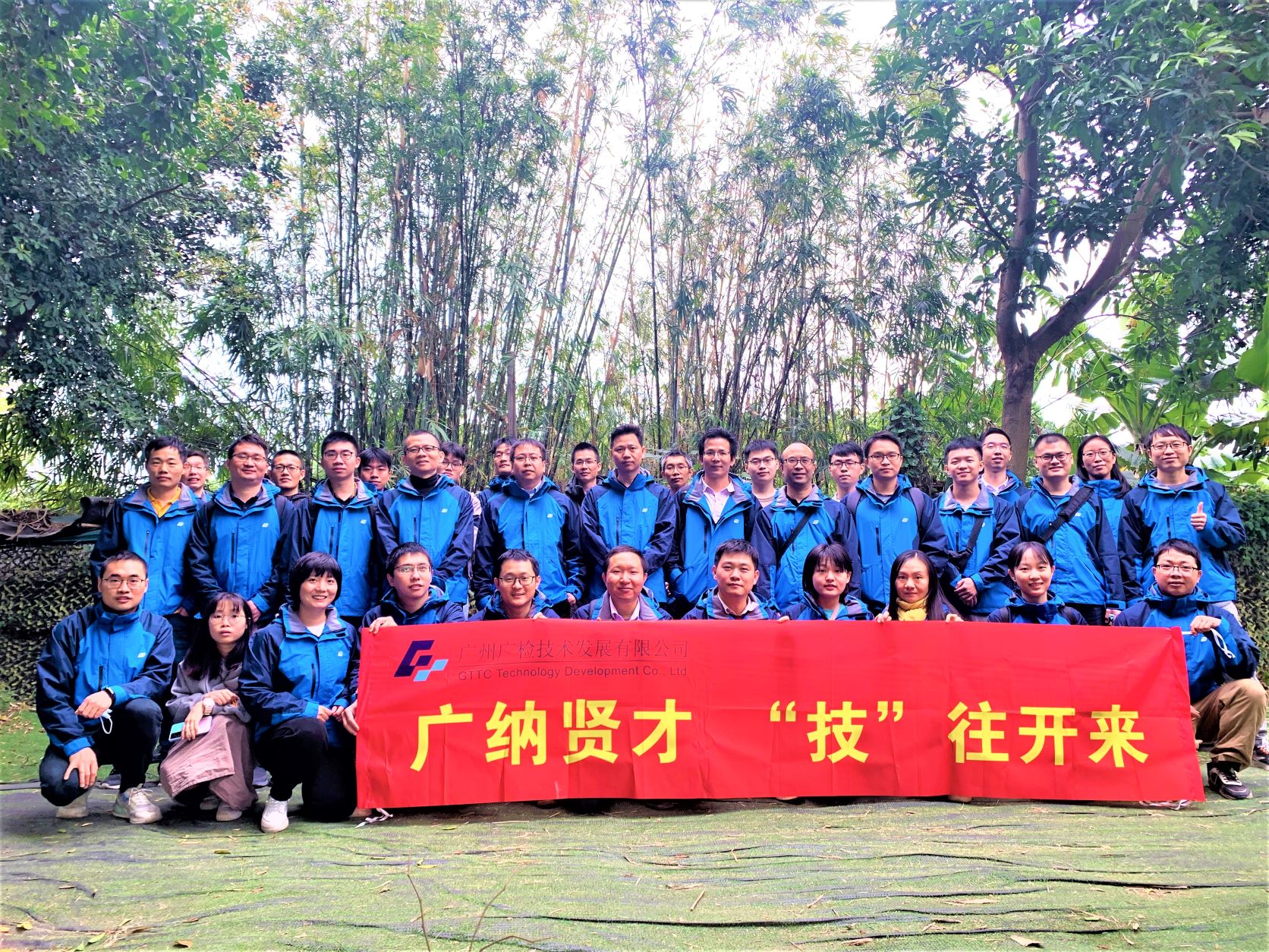 广纳贤才 “技”往开来——广技公司工会开展2021年户外团建活动