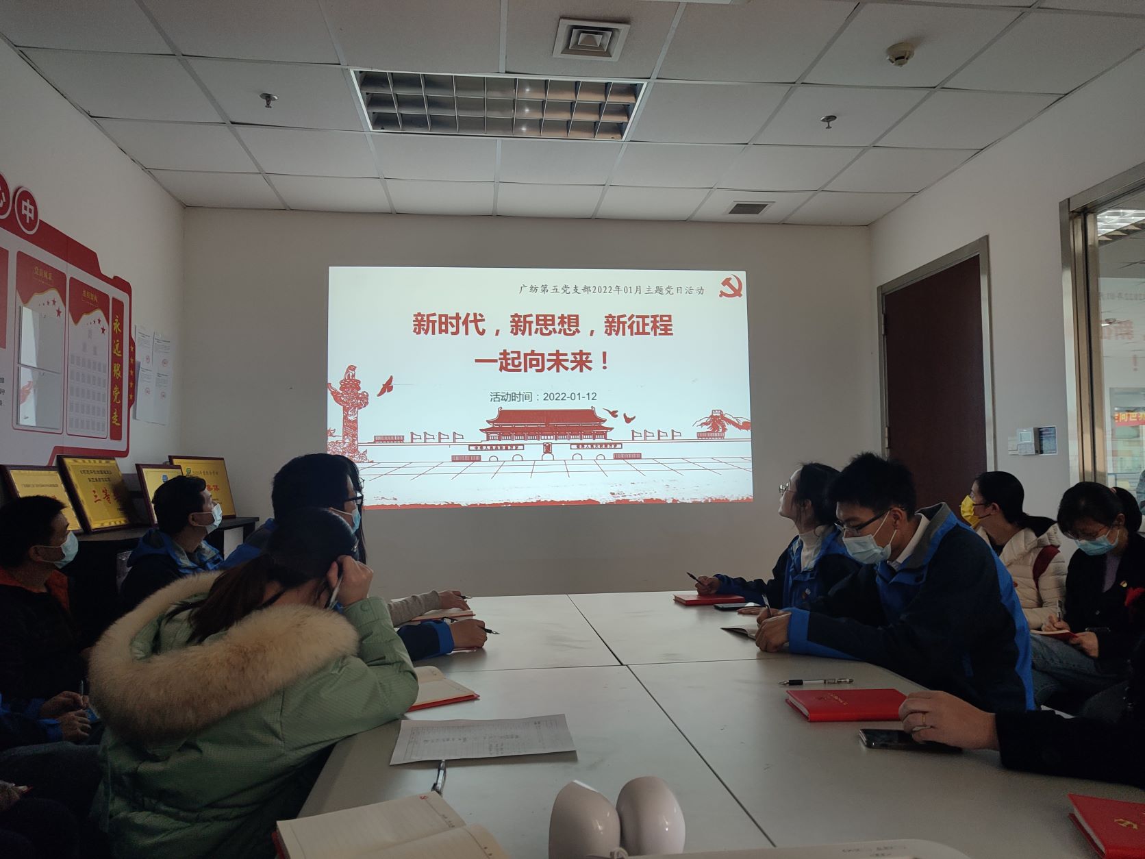 新时代新思想新征程 一起向未来 ——广检集团广纺第五党支部开展主题党日活动