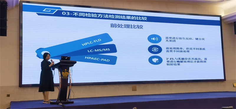 广检集团专家应邀参加2023年AOAC食品安全技术与标准研讨会并作报告