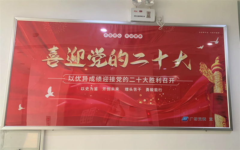 党建引领促发展  文化融合聚人心——广检集团广纺党委党建宣传栏上新啦！