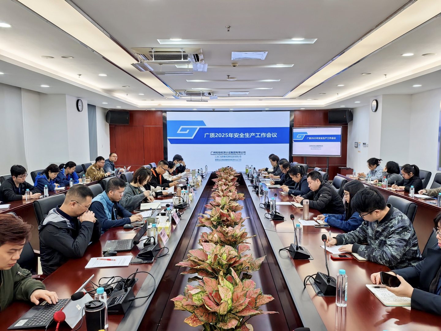 广检集团广质院/广质公司召开2025年安全生产工作会议