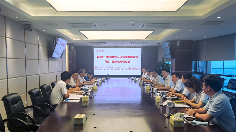 延伸合作领域，携手互利发展——广检集团赴广州地铁集团开展调研交流