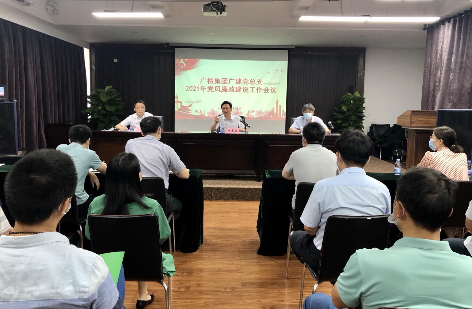 广建党总支召开2021年党风廉政建设工作会议