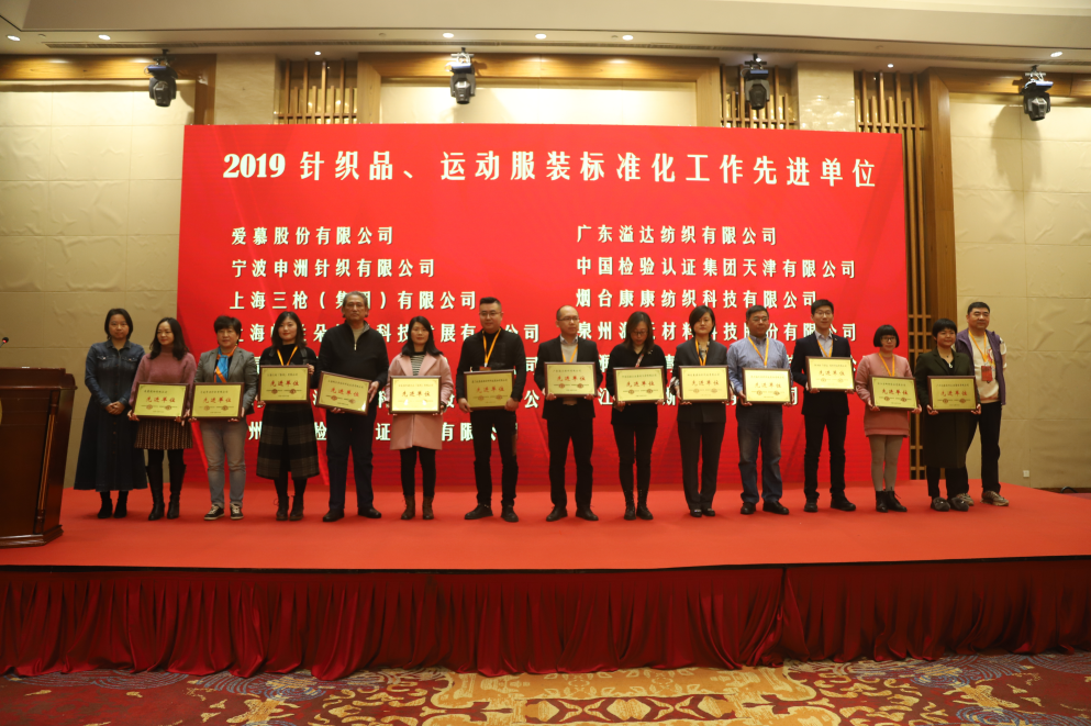 广检集团荣获2019年度针织品、运动服装标准化工作先进单位