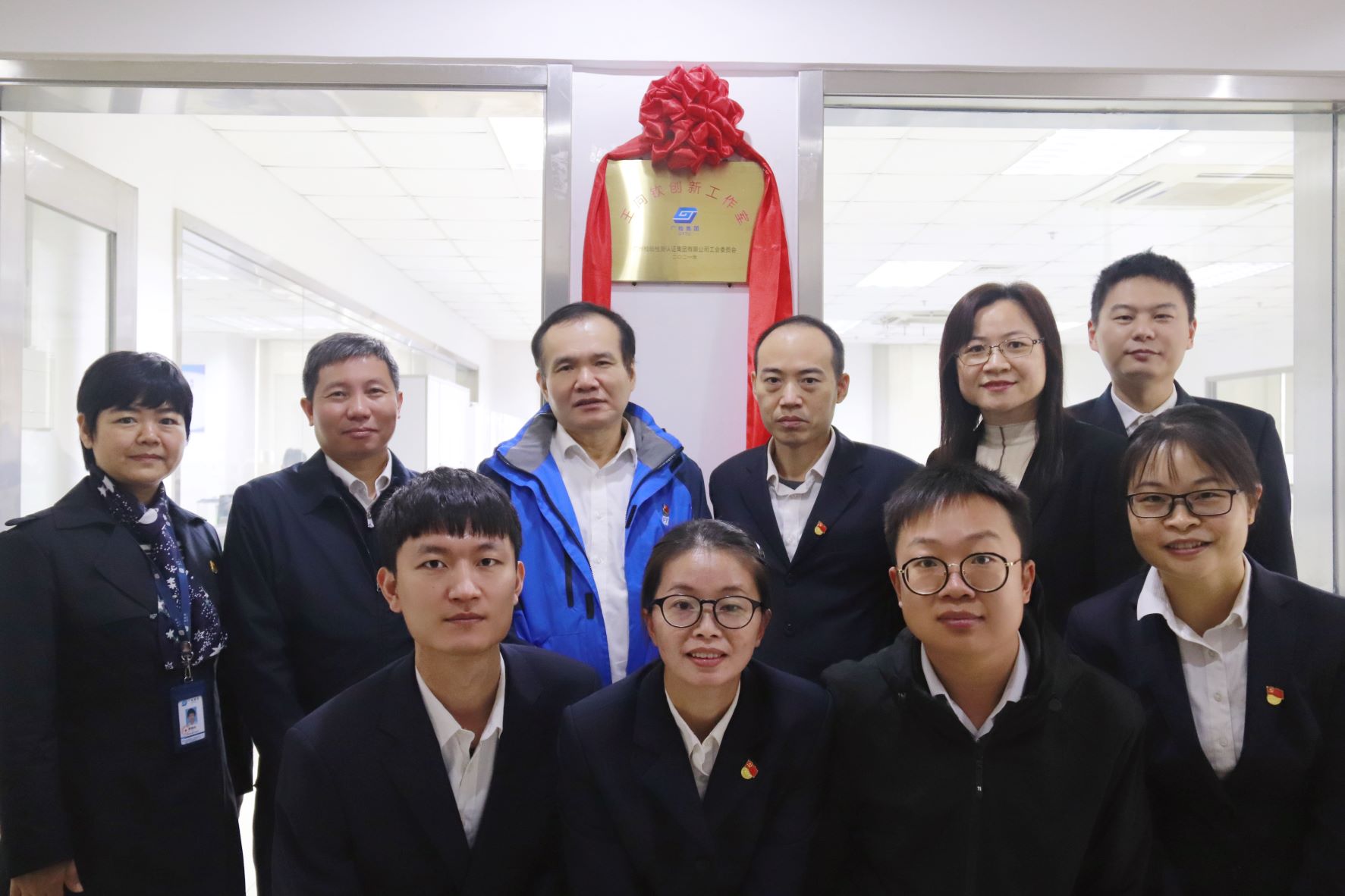 坚持开拓创新，引领高质量发展--广检集团工会举行“职工创新工作室”揭牌仪式