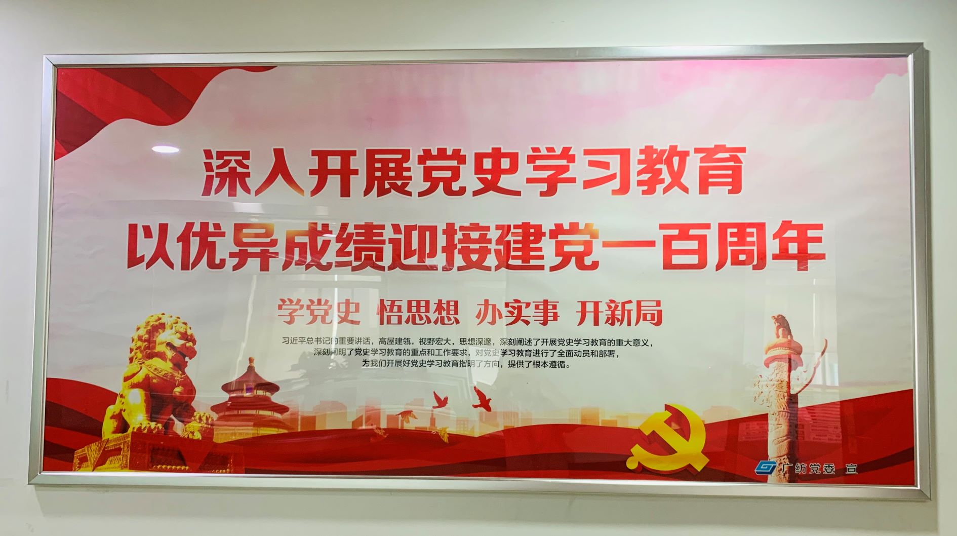 广检集团广纺党史学习教育宣传栏上新啦！ ——营造党史学习氛围 打造党史宣传阵地