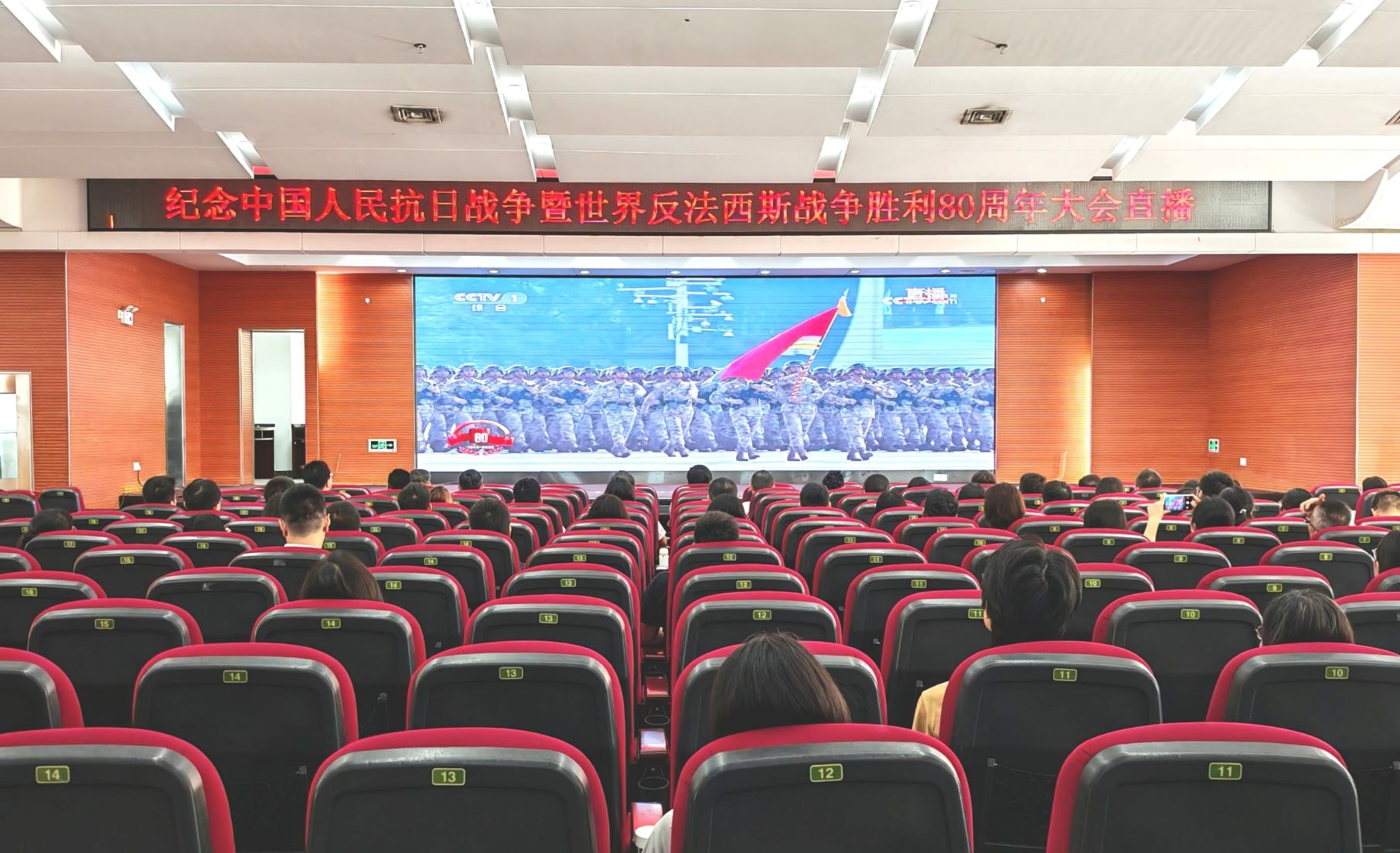 铭记历史砺初心，强国有我广检人| 广检集团组织观看纪念抗战胜利80周年大会