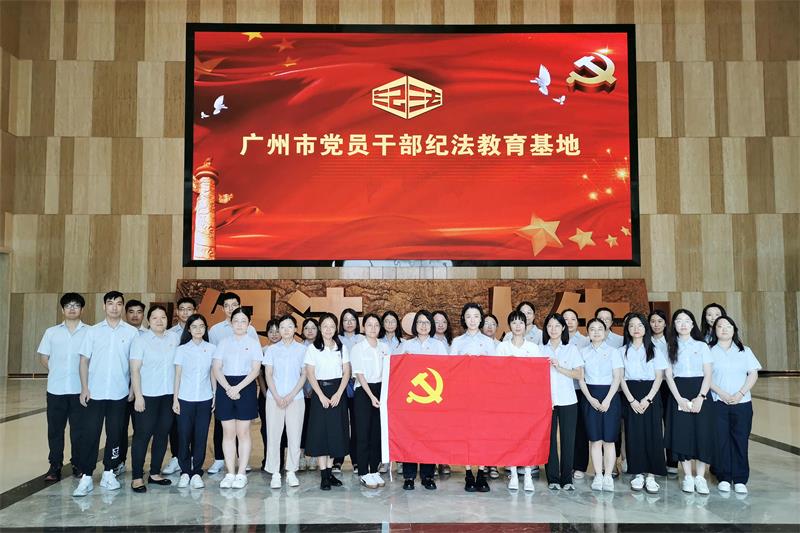 树立纪法意识，筑牢廉洁防线——广检集团广质党总支组织参观党员干部纪法教育基地