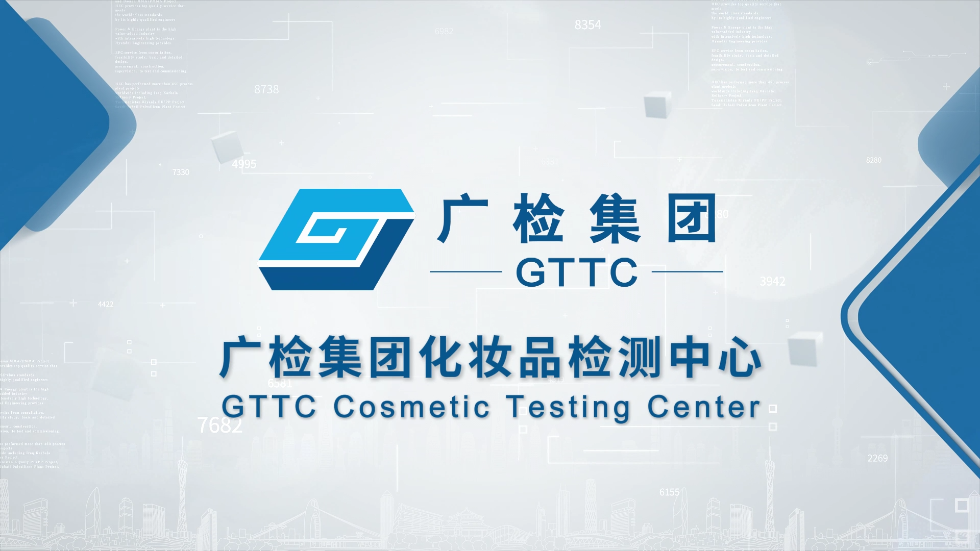 广检集团化妆品检测中心