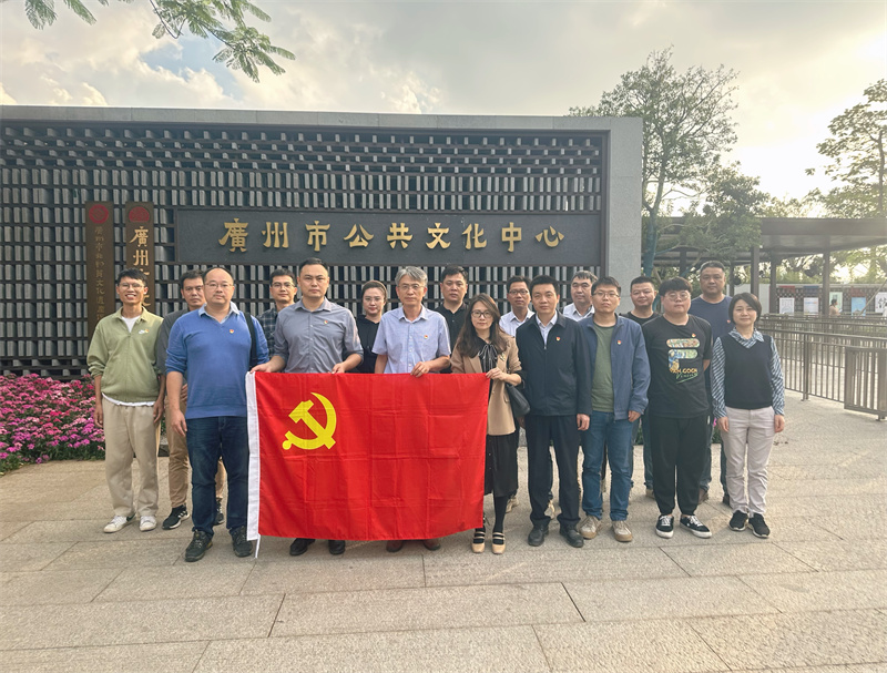 广检工程检测中心第三党支部赴广州市文化馆新馆开展主题党日活动