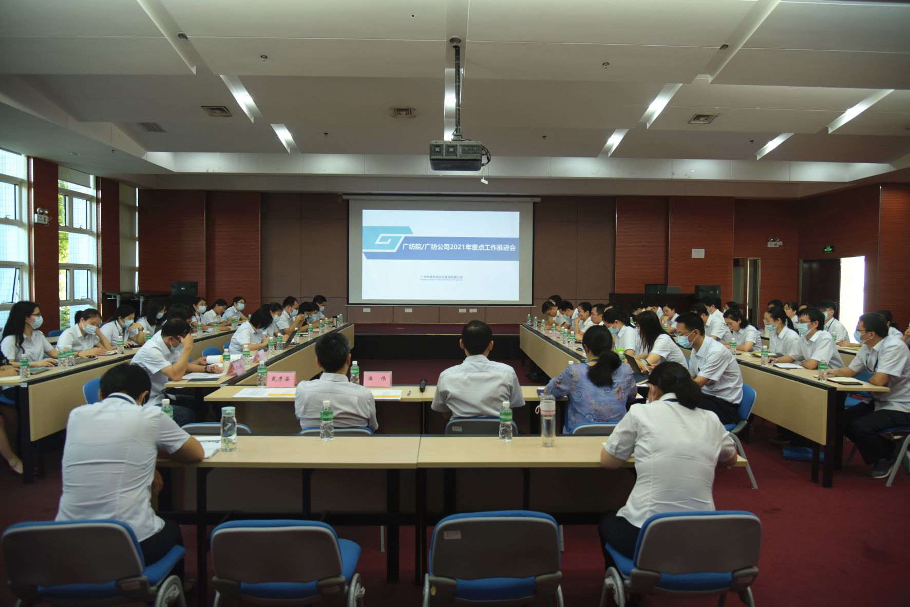 按下快进键 跑出加速度——广检集团广纺院召开2021年度重点工作推进会