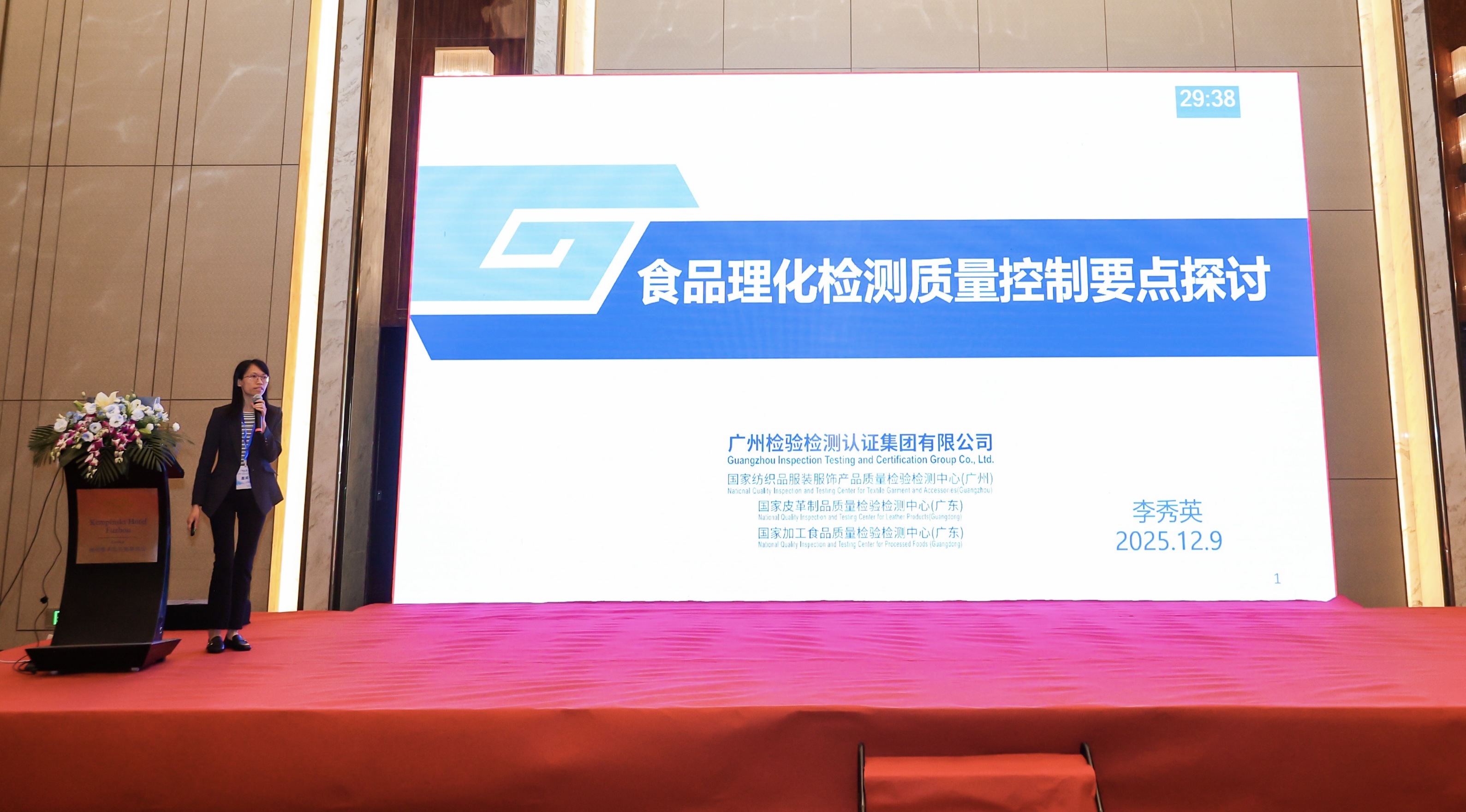 广检集团专家受邀参加第十三届食品安全与检测技术研讨会并作主题演讲