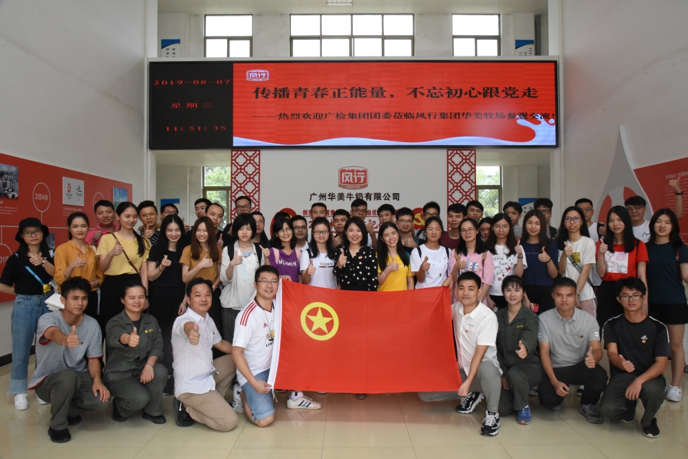 互信互助，不忘初心——广检集团团组织举办“传播青春正能量 不忘初心跟党走”主题团日暨青年团建活动