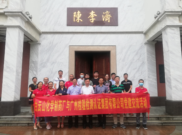 “弘扬民族文化·彰显国企担当”——广科党支部联合白云山制药厂第三党支部开展共建交流活动