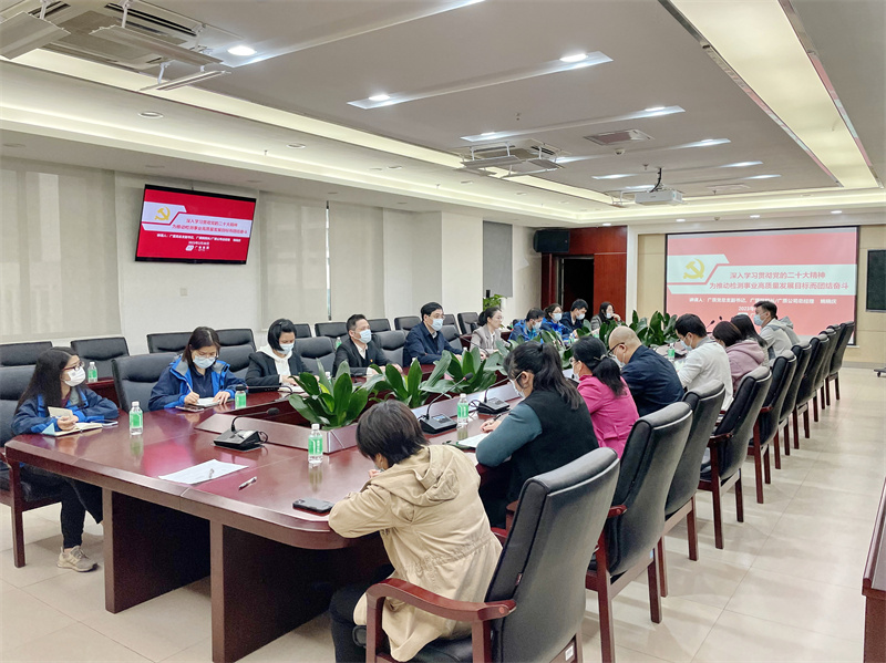 学习贯彻党的二十大精神，踏上高质量发展新征程——广质党总支副书记讲授党的二十大精神专题党课