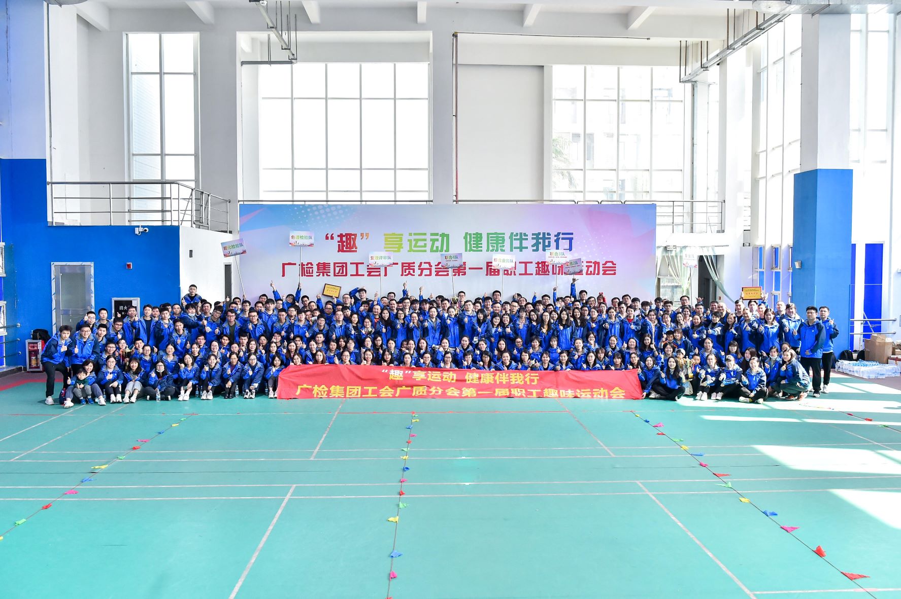 “‘趣’享运动 健康伴我行”--广检集团工会广质分会第一届职工趣味运动会活动圆满结束！