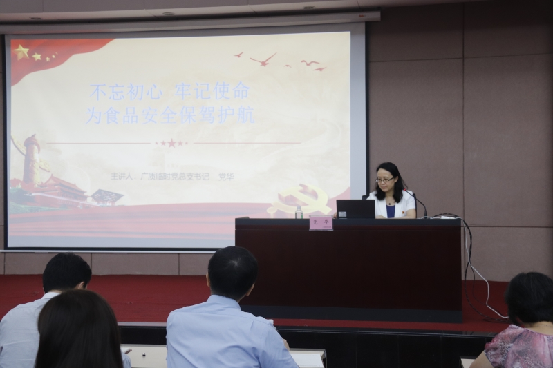 广质临时党总支开展“不忘初心、牢记使命”主题教育专题党课