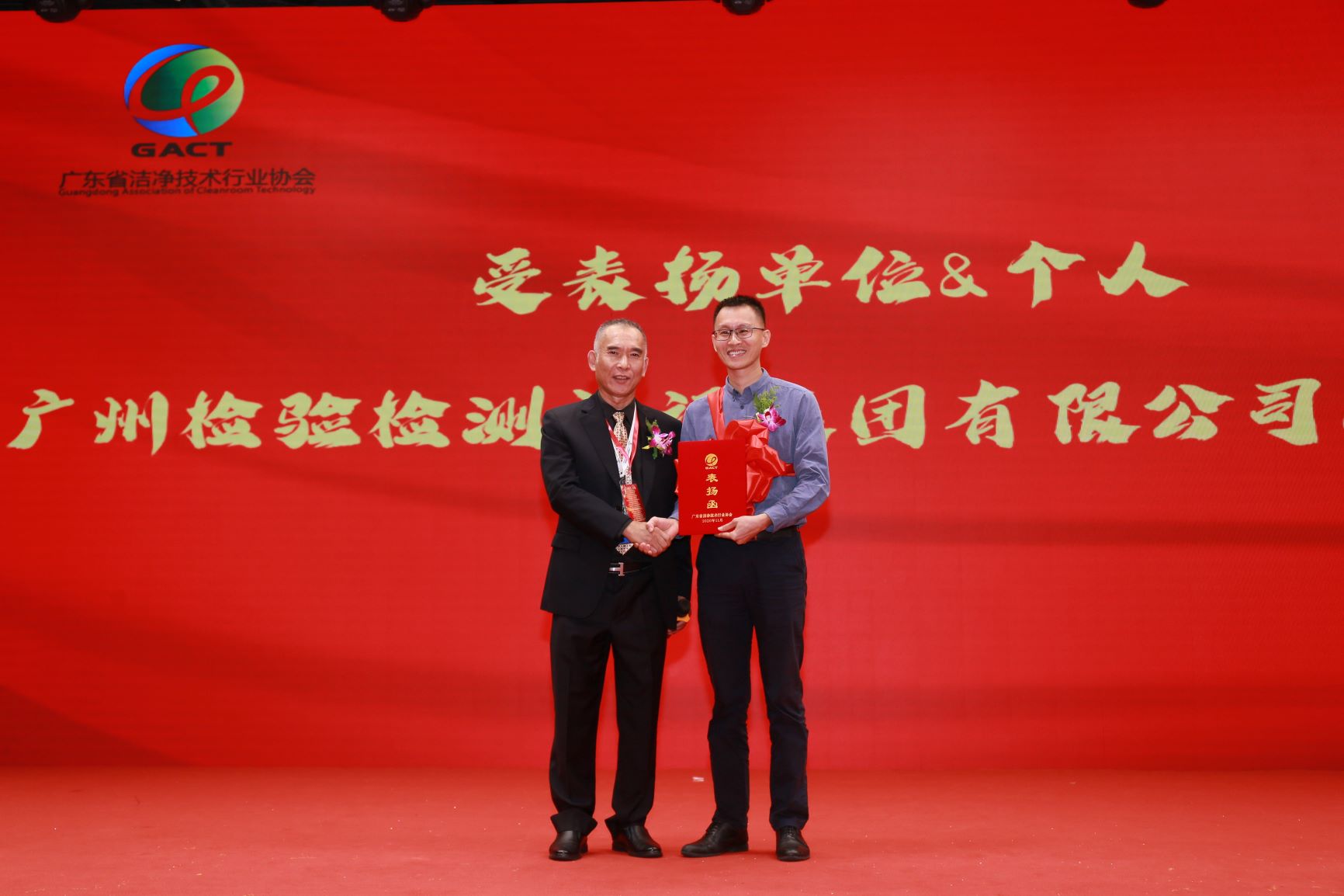 广检集团获广东省洁净技术行业协会表彰