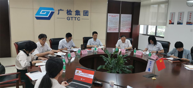 加强纪律建设，是全面从严治党的治本之策 ——广检集团总工程师邓穗兴为广纺党委领导班子讲纪律党课