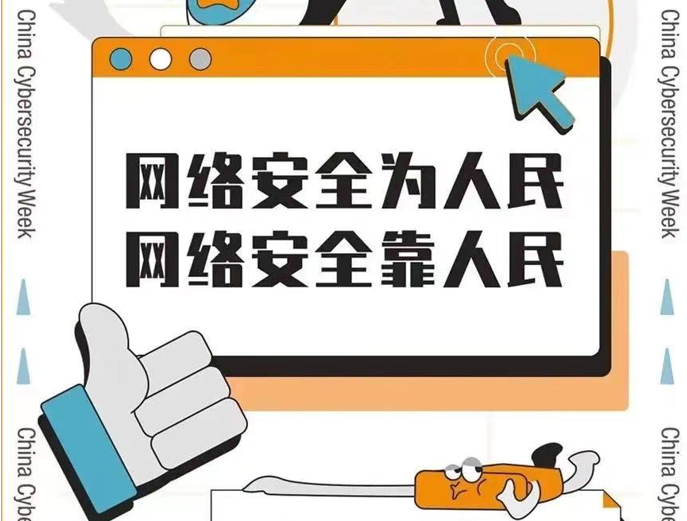 网络安全知识宣传手册 来啦！