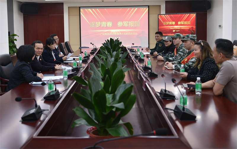 扬帆起航踏征程，送军入伍铸军魂 广检集团召开2023年春季新兵入伍欢送会