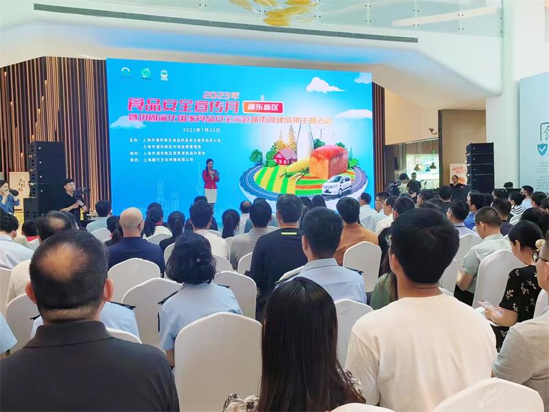 广检上海公司积极参加上海市浦东新区食品安全宣传月暨巩固深化国家食品安全示范城市创建成果主题活动