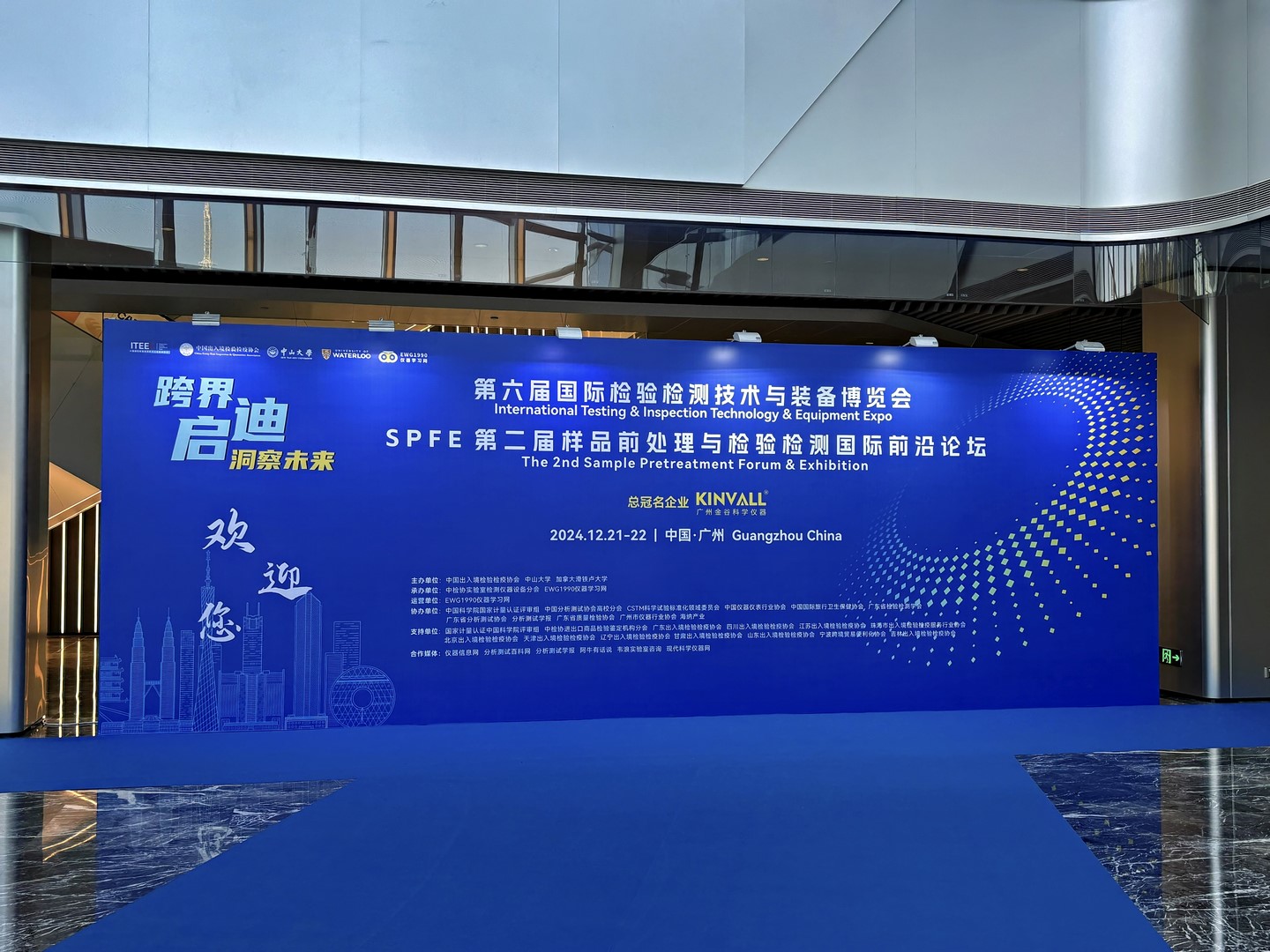 引领行业创新·共绘发展蓝图——检验检测行业三大盛会开幕，广检集团与会并作交流发言