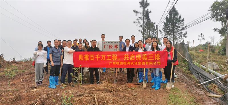 聚焦百千万工程，广检集团开耕节助力绿美三排