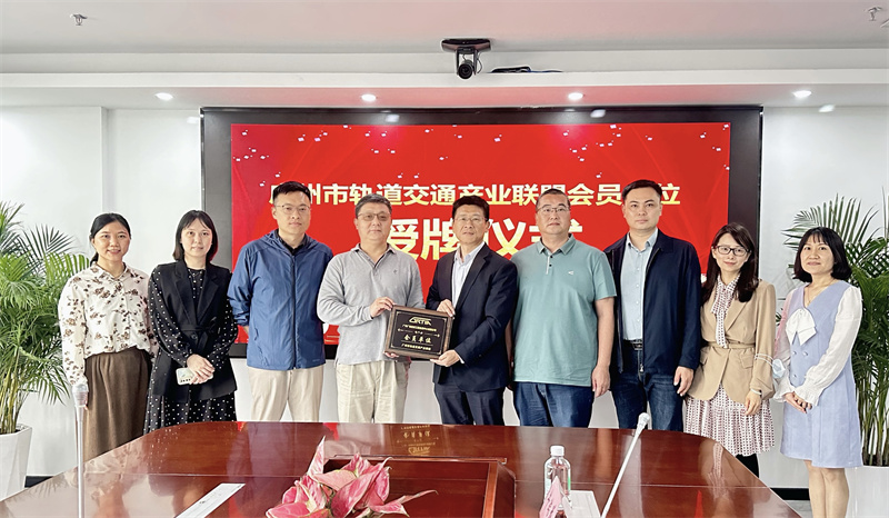 正式授牌！广检工程检测中心成为“广州市轨道交通产业联盟会员单位”