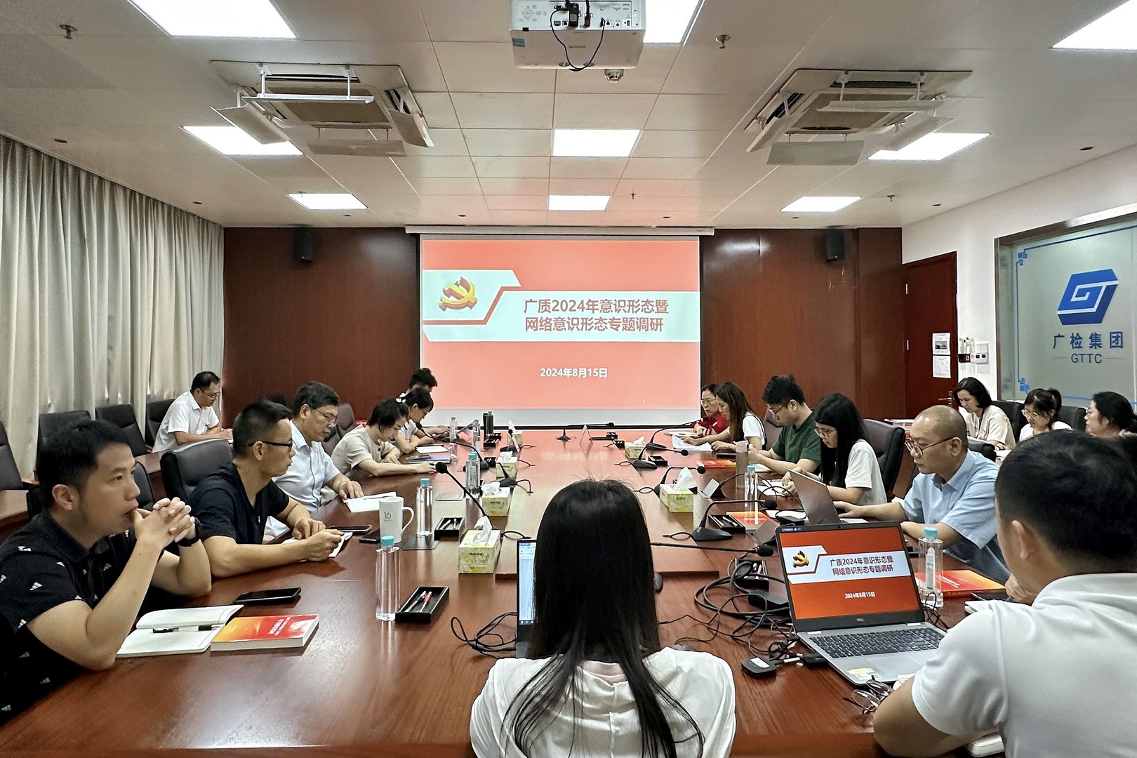 广检集团广质院召开2024年意识形态暨网络意识形态专题调研会议
