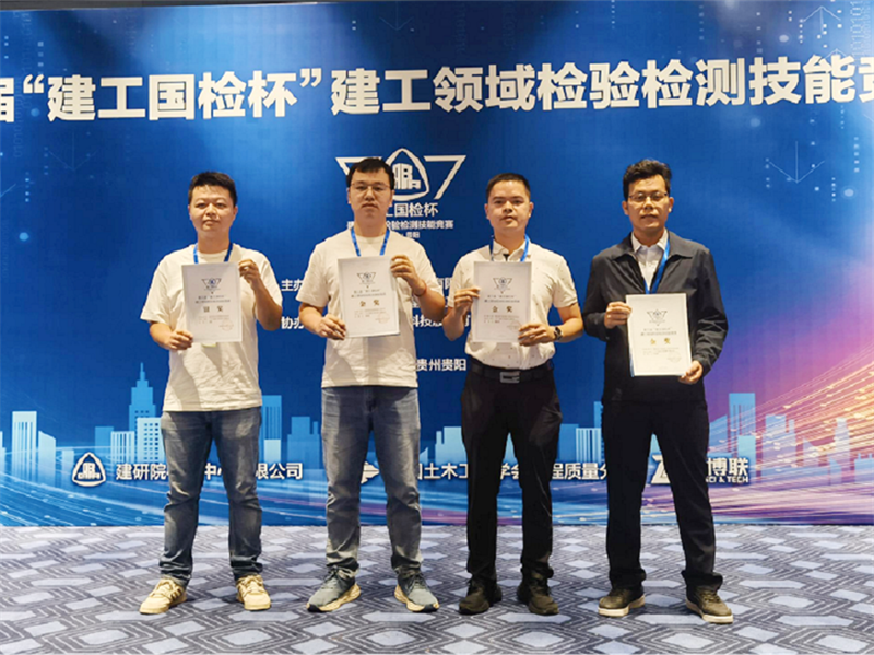 3金1银！广检工程检测中心在全国技能竞赛中斩获佳绩
