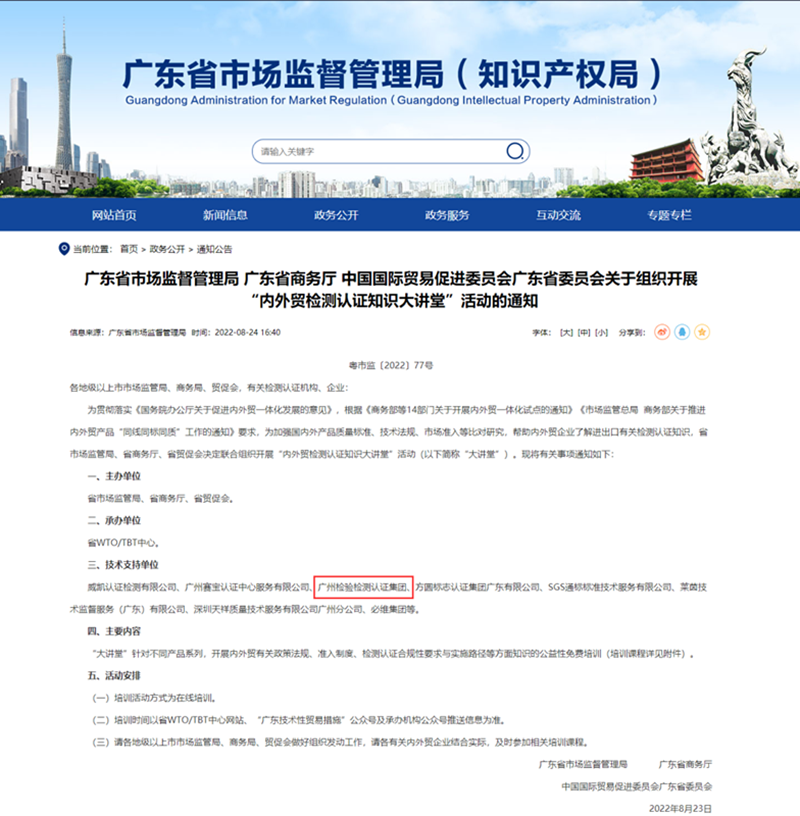 广检集团助力外贸企业开拓全球市场！