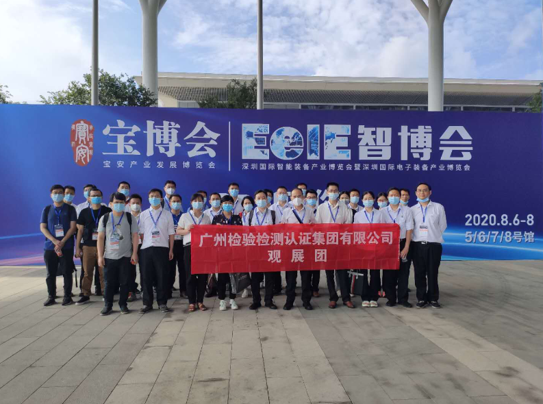 广检集团组团赴智博会参观考察