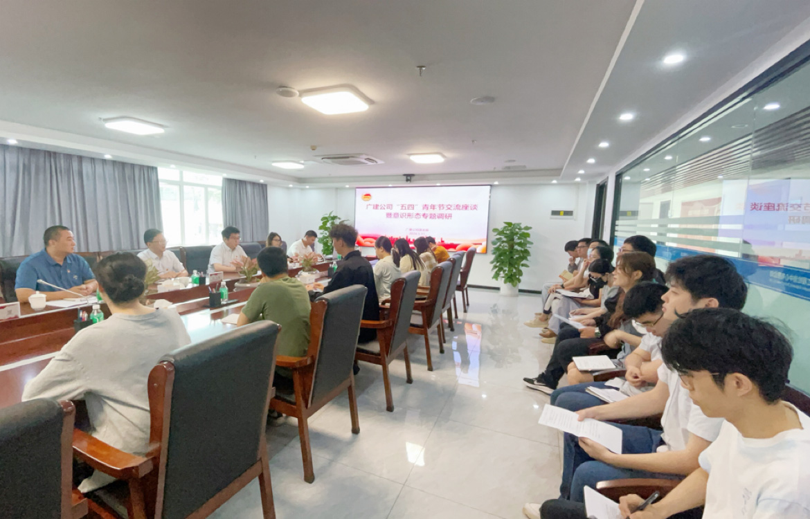 广检工程检测中心开展“五四”青年交流座谈会暨意识形态专题调研