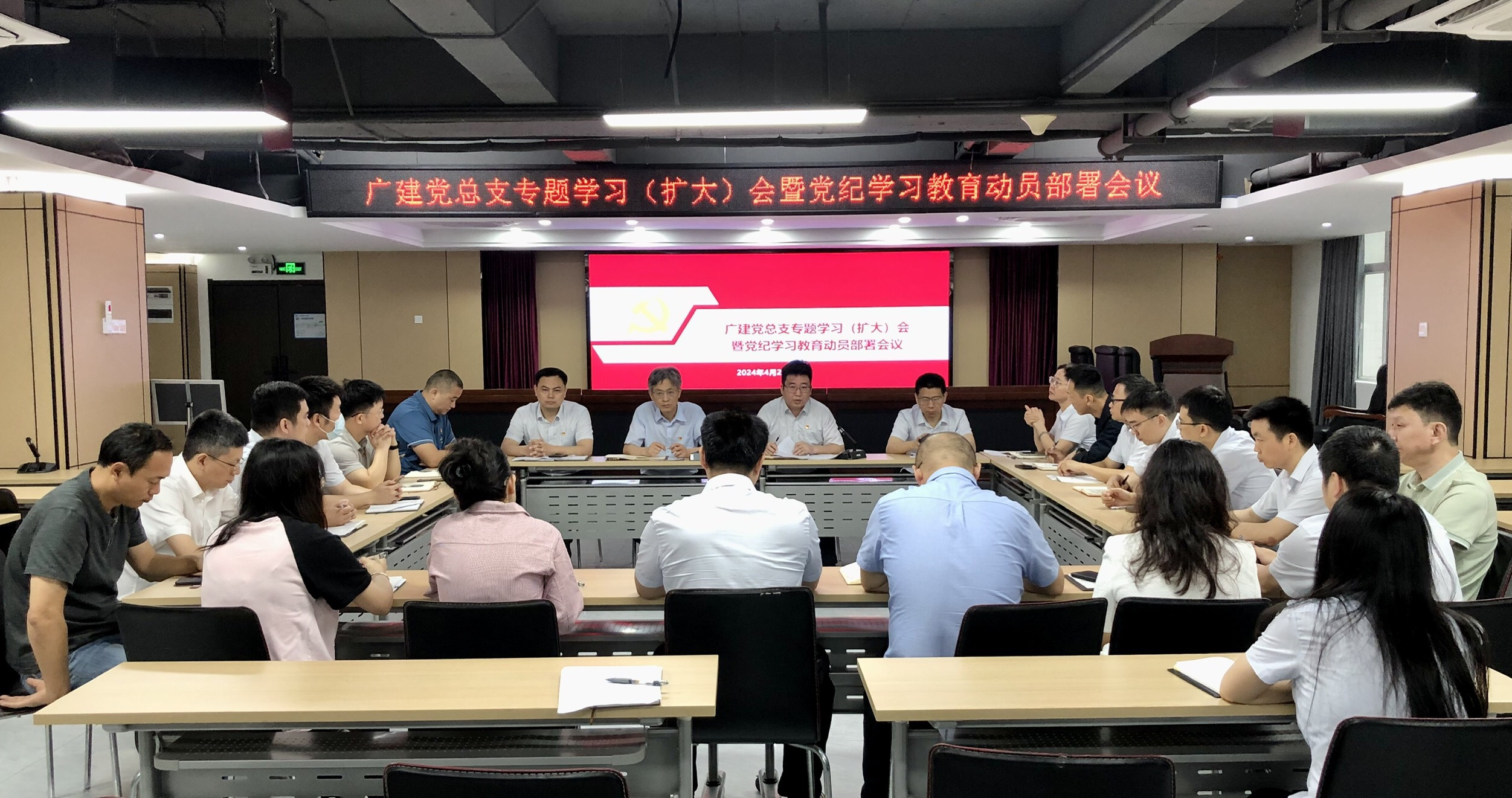 广检工程检测中心党总支召开党总支专题学习（扩大）会暨党纪学习教育动员部署会议