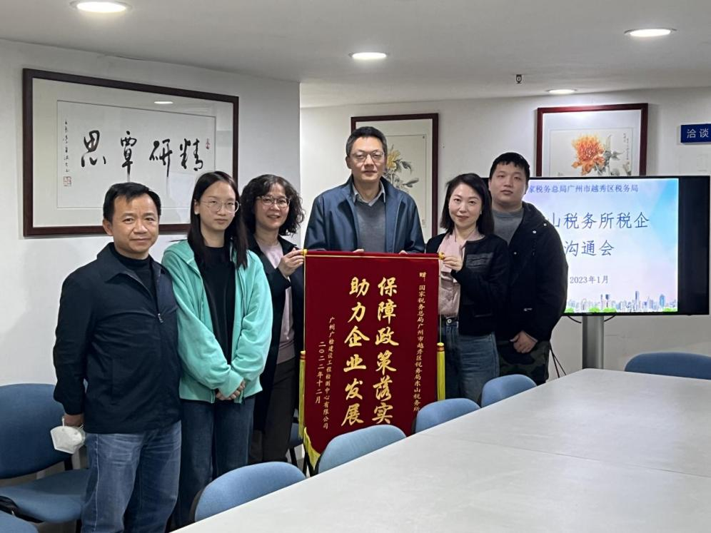 依法纳税  诚信经营广检工程检测中心2022年度税务工作圆满完成