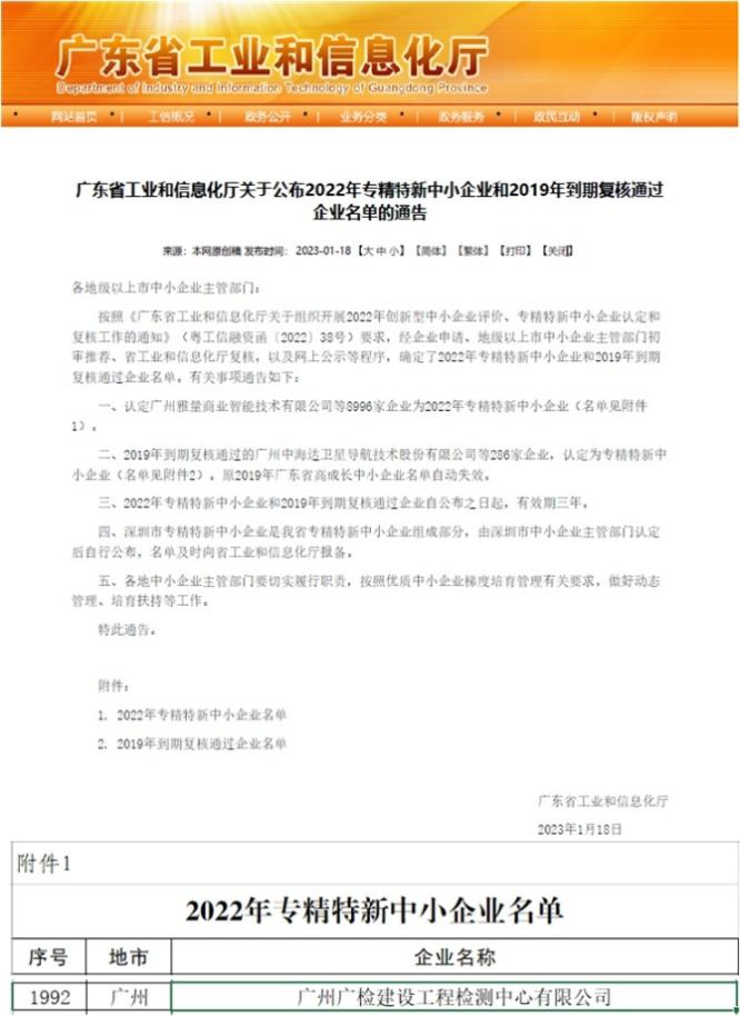 重磅 | 广检工程检测中心获评广东省专精特新中小企业及创新型中小企业