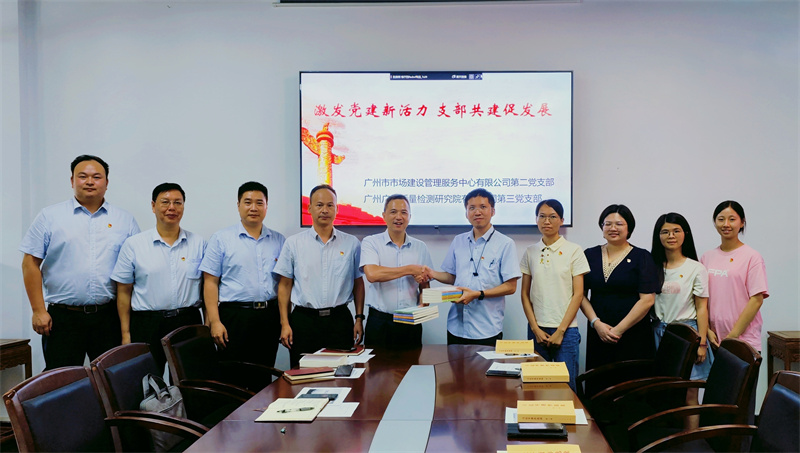 广质第三党支部与建管公司第二党支部开展联建共建活动