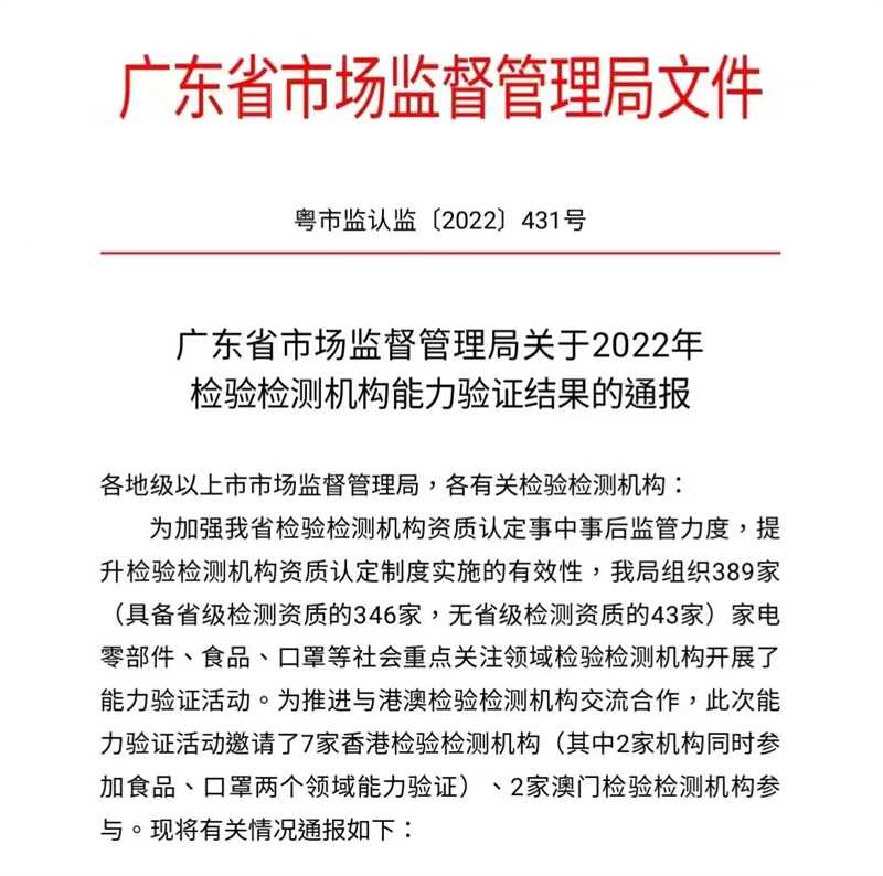 穗粮公司参加“大米中镉的测定”、“大米中杀螟硫磷的测定”能力验证项目获满意结果