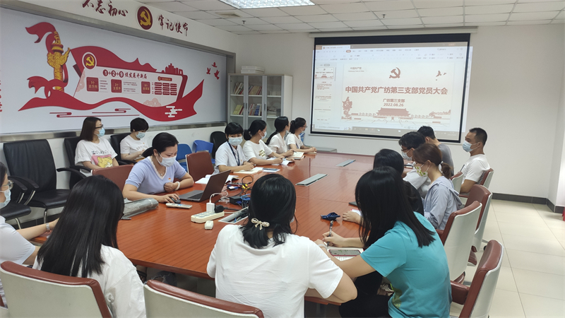 读廉书 荐廉文——广检集团广纺第三党支部召开党员大会暨8月主题党日活动