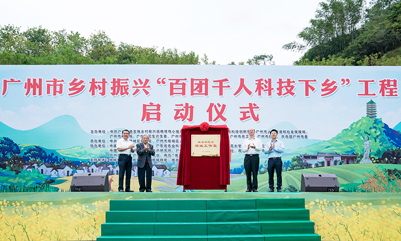 广检集团参加“百团千人科技下乡工程”启动仪式