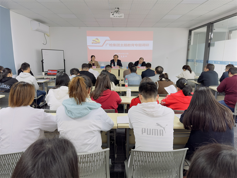 广检集团领导赴武汉公司开展主题教育专题调研