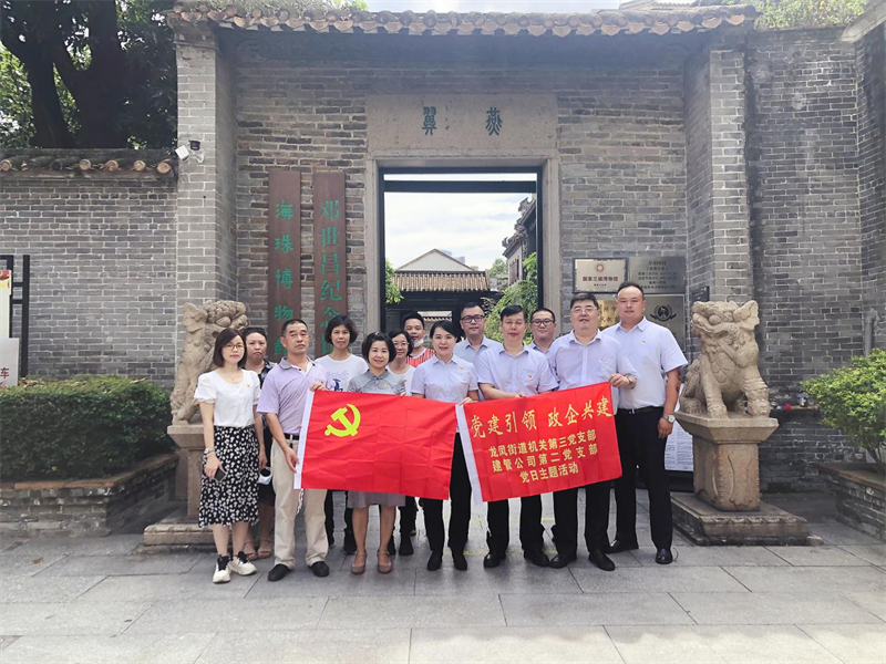 建管公司第二党支部联合龙凤街道机关第三党支部开展共建主题党日活动