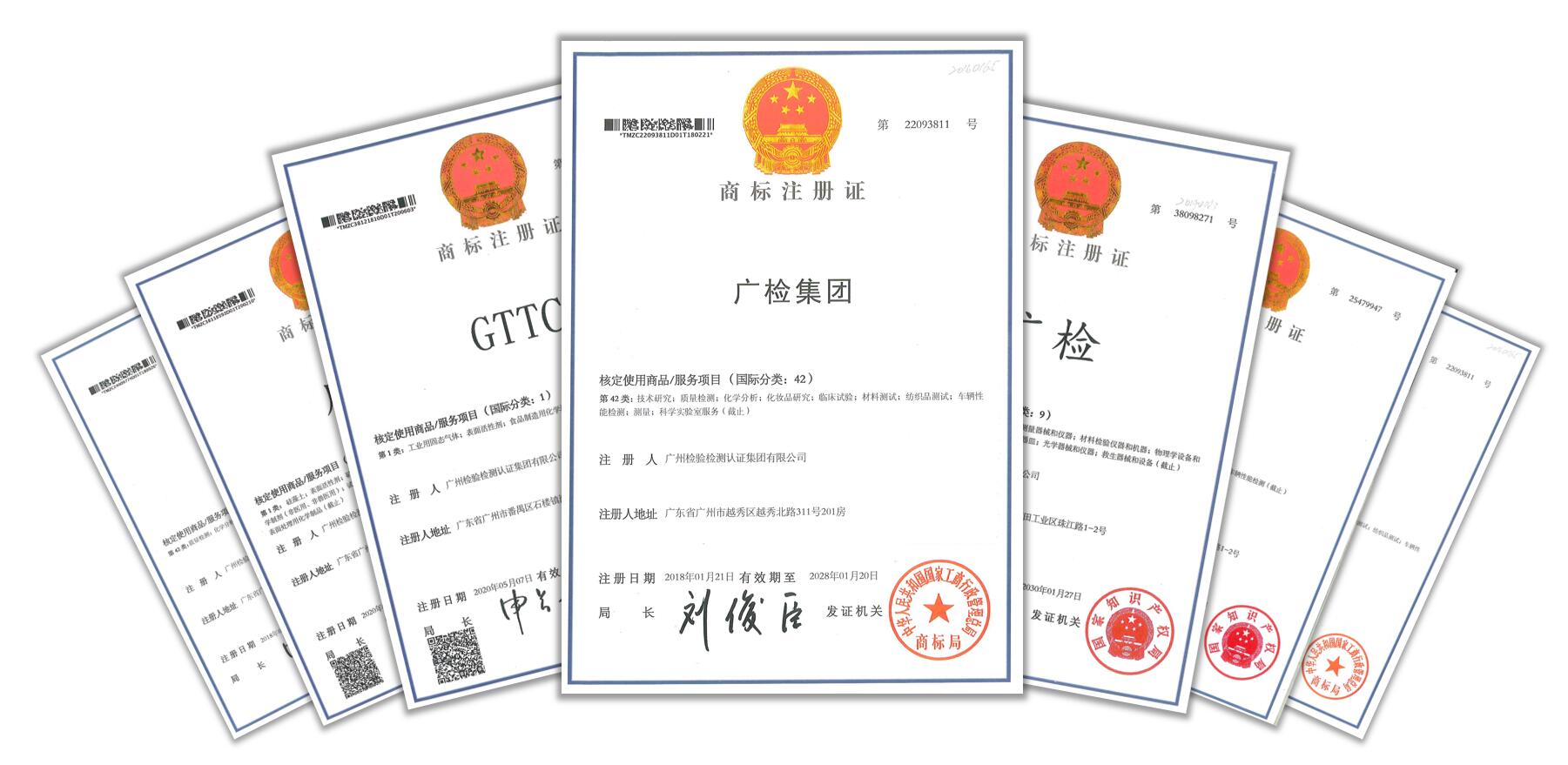 广检集团积极实施商标品牌建设