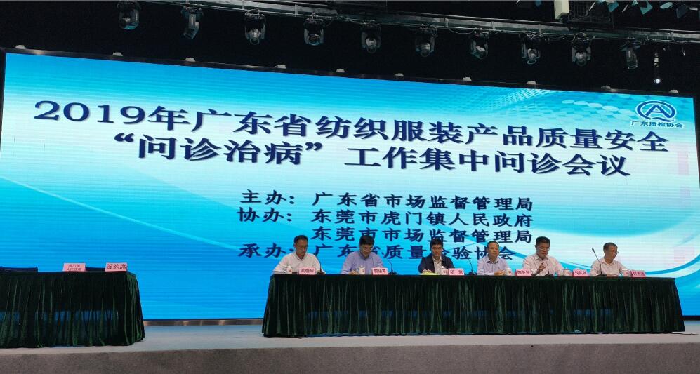 广检集团产品医院构建服装产品“问诊治病”新模式，助力广货优质提升新突破