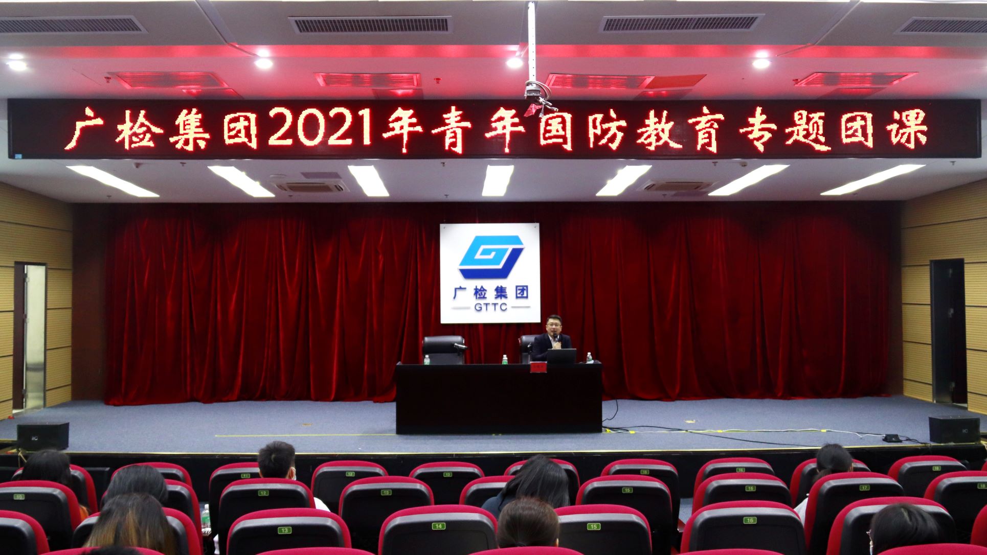 广检集团组织开展青年国防教育主题团课