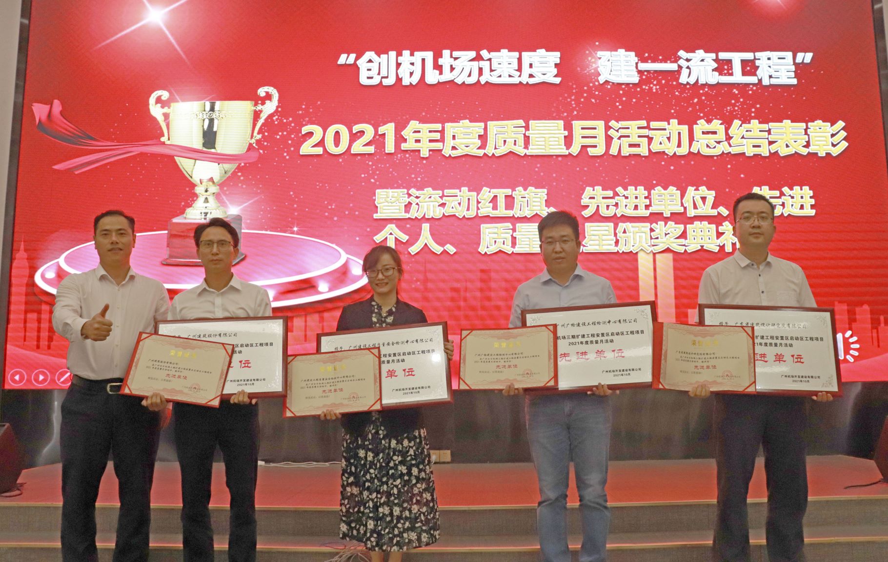 广检工程检测中心荣获“创机场速度，建一流工程”2021年度质量月活动先进单位