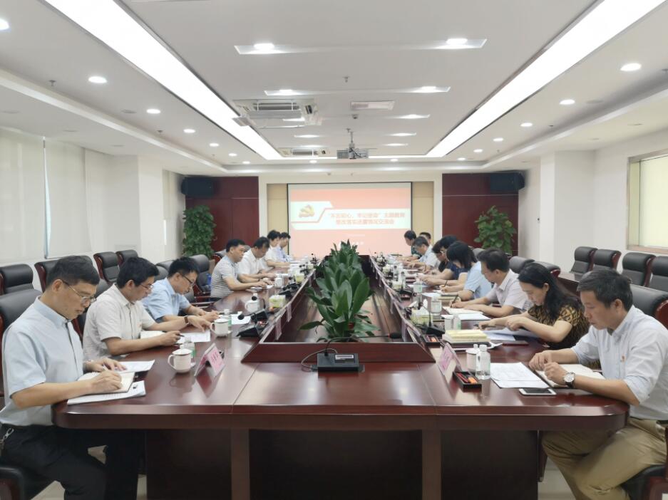 广检集团召开“不忘初心、牢记使命”主题教育 整改落实进展情况交流会