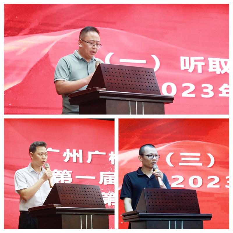 广技公司召开2024年职工大会、会员大会